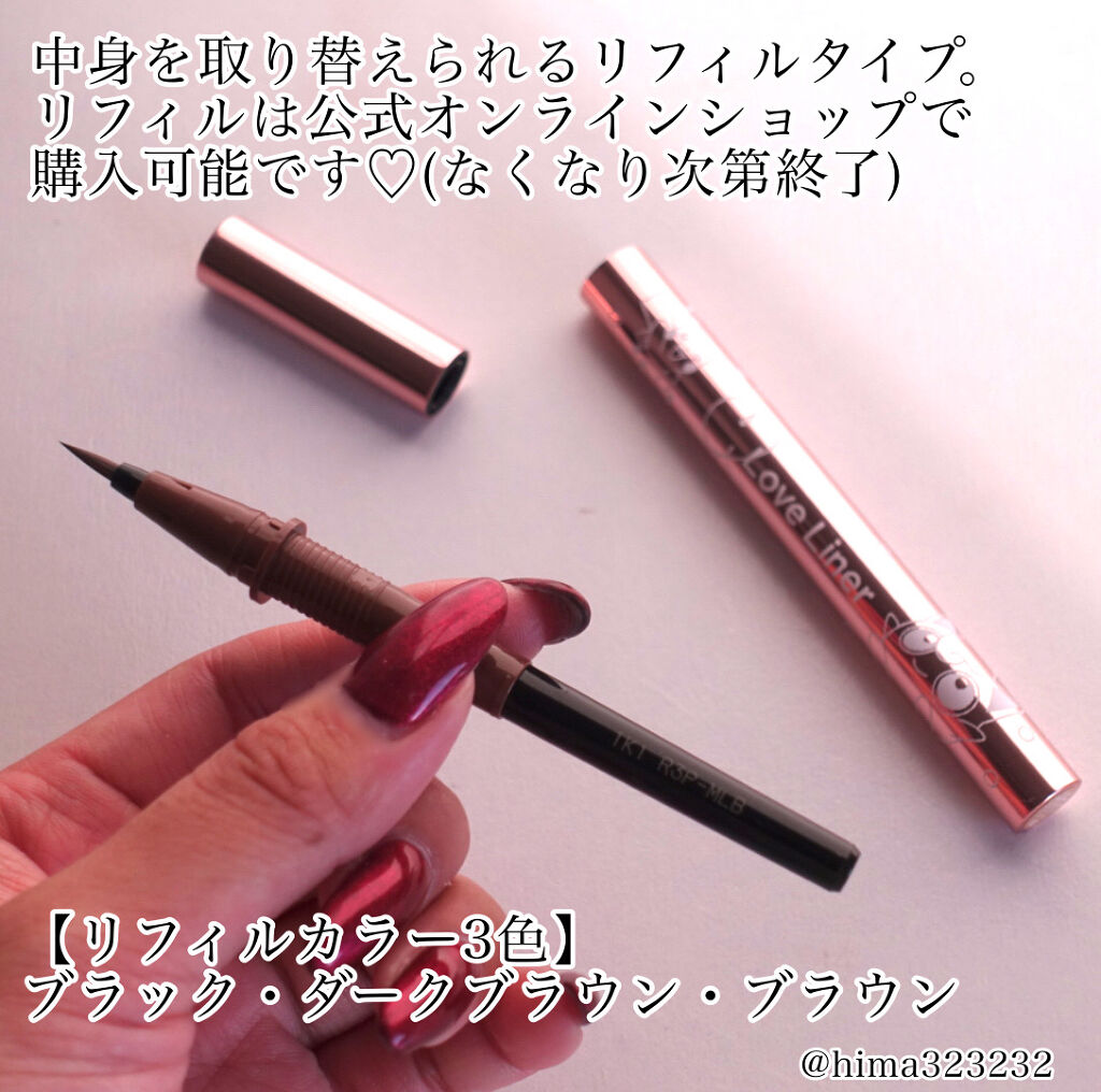 ラブライナー リキッドアイライナー リフィル ミルクブラウン 超安い品質