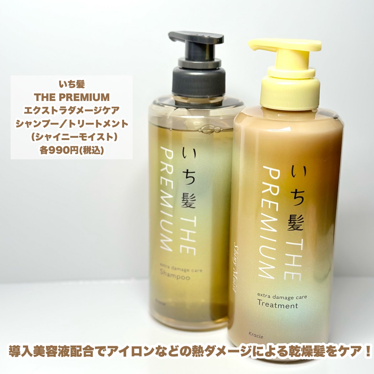 THE PREMIUM エクストラダメージケアシャンプー/トリートメント(シャイニーモイスト)/いち髪/市販シャンプーを使ったクチコミ(2枚目)