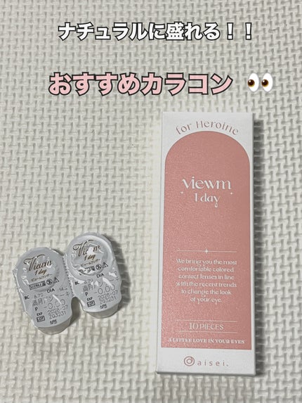 ビュームワンデー/ビューム/ワンデー(1DAY)カラコンを使ったクチコミ(1枚目)