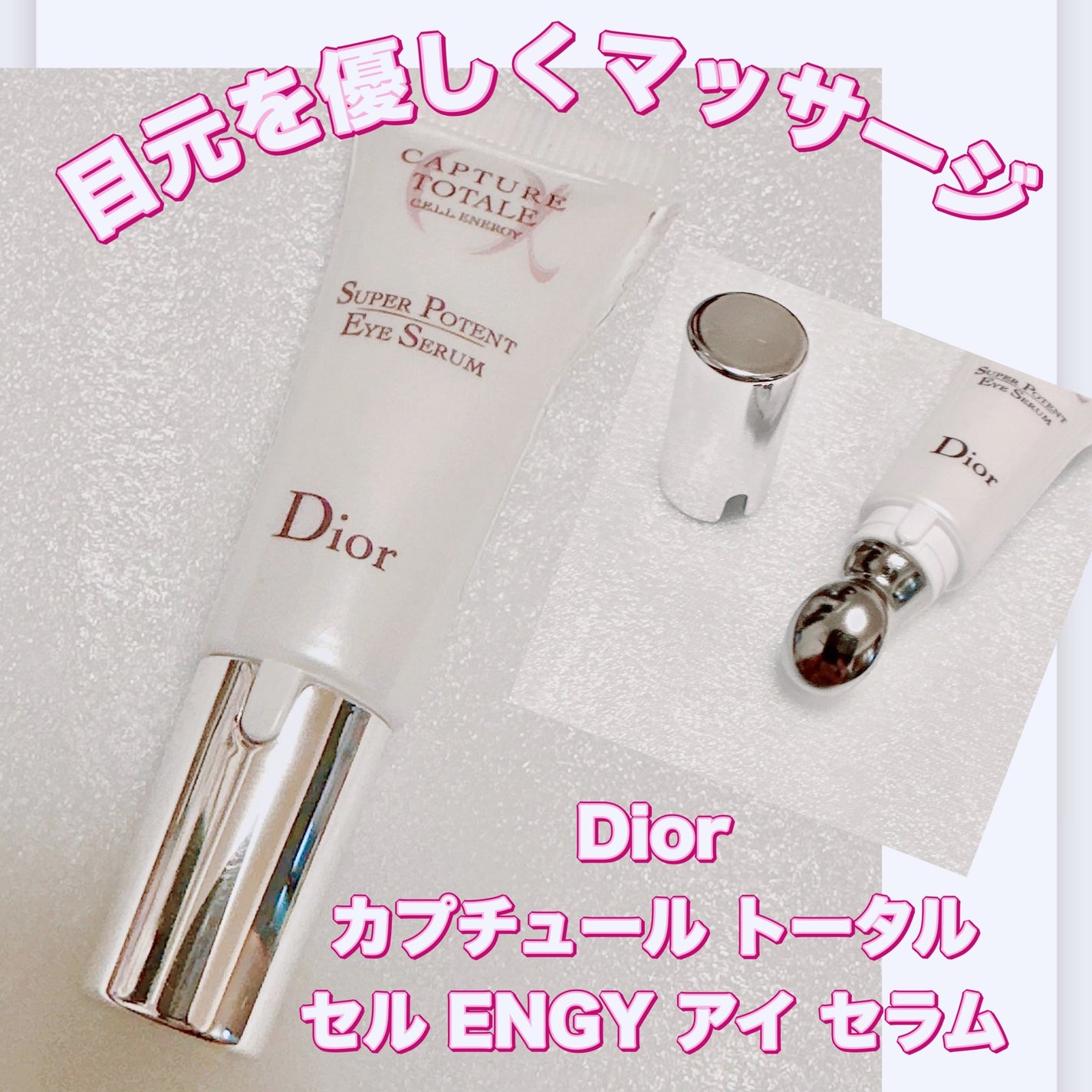 カプチュール トータル セル ENGY アイ セラム/Dior/アイケア・アイクリームを使ったクチコミ(1枚目)
