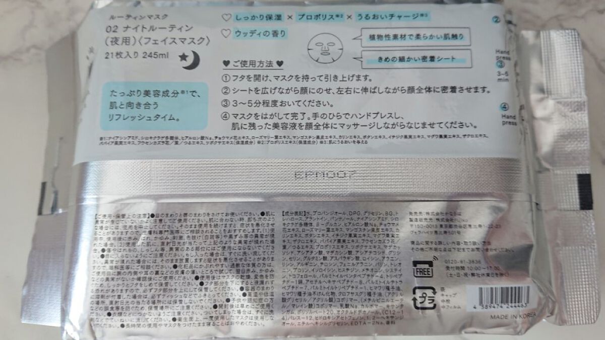 ルーティンマスク(ナイトルーティン) /b idol/シートマスク・パックを使ったクチコミ（2枚目）