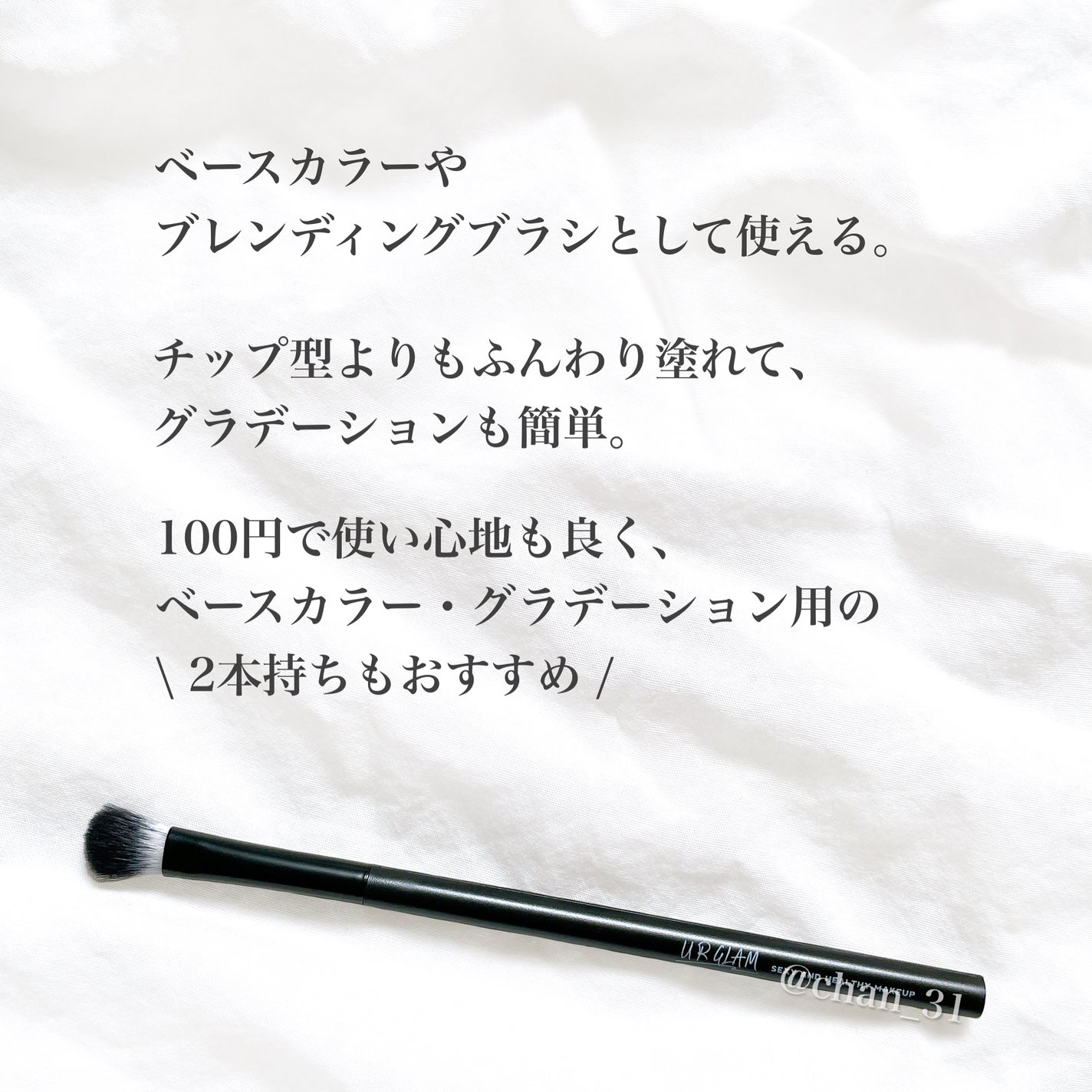 UR GLAM EYESHADOW BRUSH A/U R GLAM/メイクブラシを使ったクチコミ(4枚目)