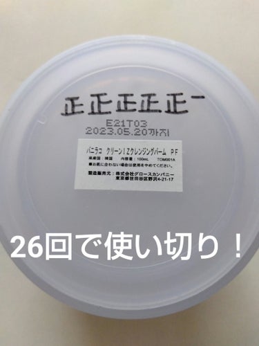 バニラコ クリーンイットゼロ クレンジングバーム ピュリファイング/banilaco/クレンジングバームを使ったクチコミ（3枚目）