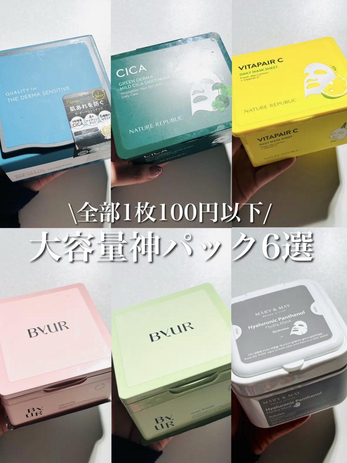 バイユア スージンググリーン デイリーアクアセラムマスク/ByUR/シートマスク・パックを使ったクチコミ（1枚目）