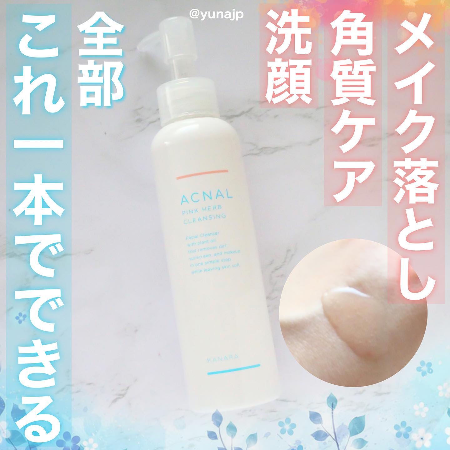 ＼つるんつるん肌に／動画付き🎥
最近やっと出会えたマイベストクレンジング♡
⁡
*:・゜。*:・゜*:・゜。*:・゜。*:
⁡
色んなクレンジングを使ってきたけど、
使用感もメイク落ち具合もドストライクのクレンジングにやっと出会えました！