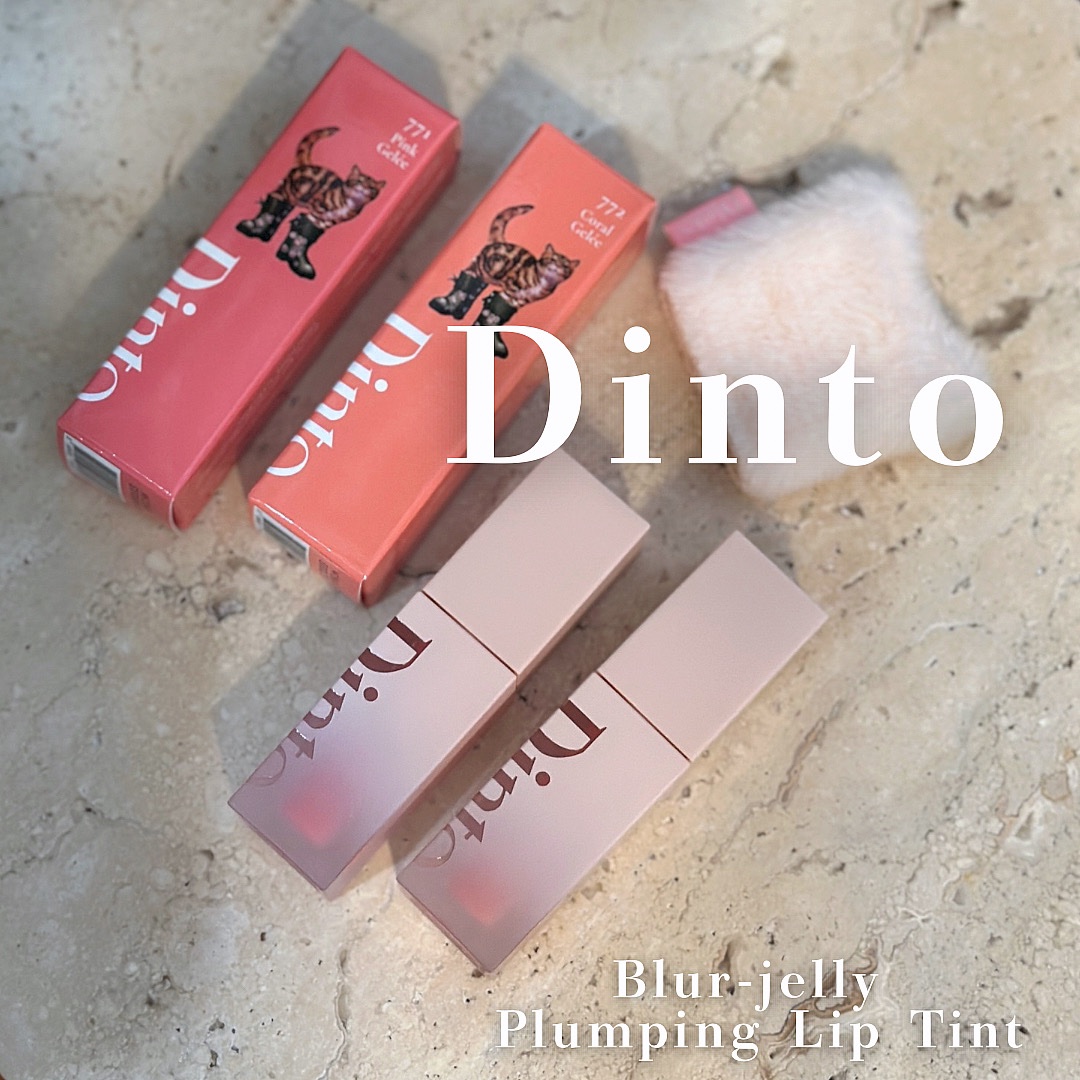 （ル・シャ ボテコレクション）ブラーゼリーボリュームリップティント/Dinto/リップティントを使ったクチコミ（1枚目）