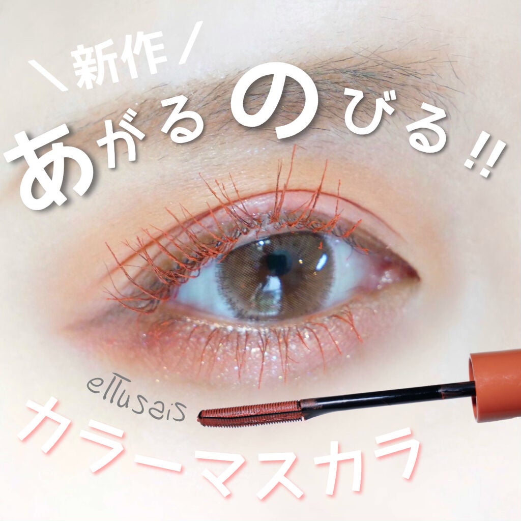 エテュセ アイエディション (マスカラベース)/ettusais/マスカラ下地を使ったクチコミ(1枚目)