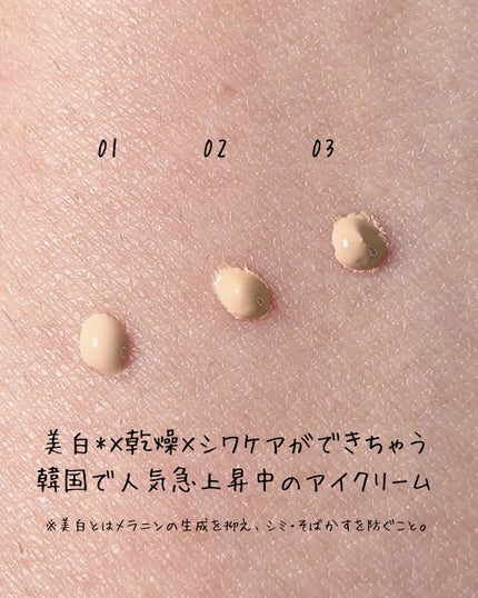 アイレノール クマクリーム/IRENOL/アイケア・アイクリームを使ったクチコミ(3枚目)