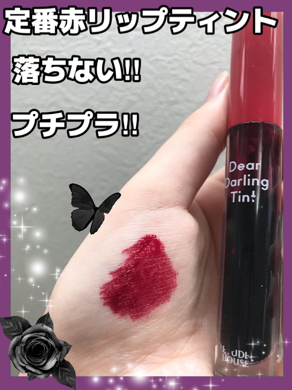 ディアダーリン ウォータージェルティント/ETUDE/リップティントを使ったクチコミ(1枚目)
