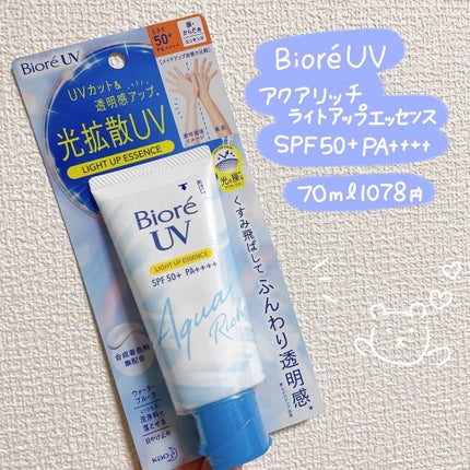 ビオレUV アクアリッチ ライトアップエッセンス/ビオレ/日焼け止めクリームを使ったクチコミ(2枚目)