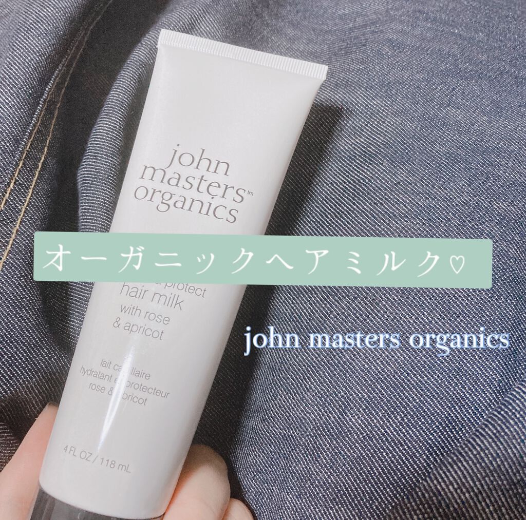 R&Aヘアミルク N(ローズ&アプリコット)/john masters organics/ヘアミルクを使ったクチコミ(1枚目)