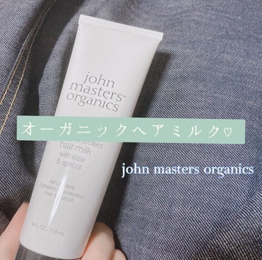 john masters organics R＆Aヘアミルク N

ものすごくお久しぶりです(T_T)
忙しい日が続き投稿出来ず、、‪💧‬

こちらのヘアミルクを使用し始めたので紹介します♪

使用感>