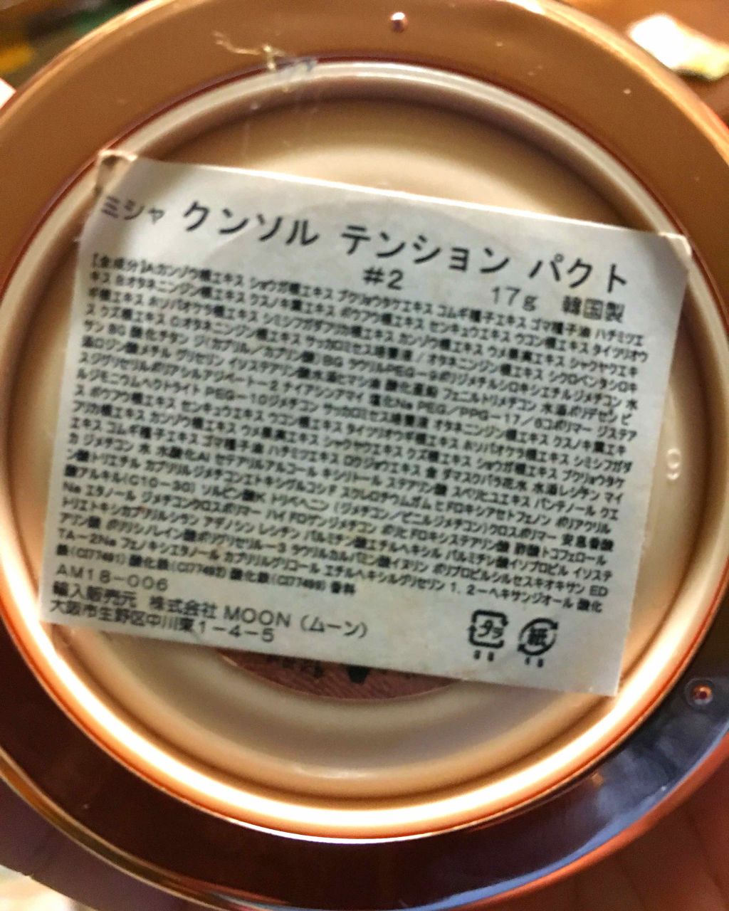 クンソルテンションパクト/MISSHA/クッションファンデーションを使ったクチコミ（2枚目）