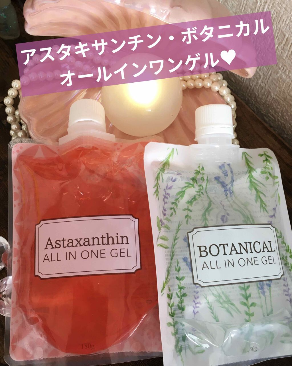 ボタニカルオールインワンゲル/ピコモンテ/オールインワン化粧品を使ったクチコミ（1枚目）