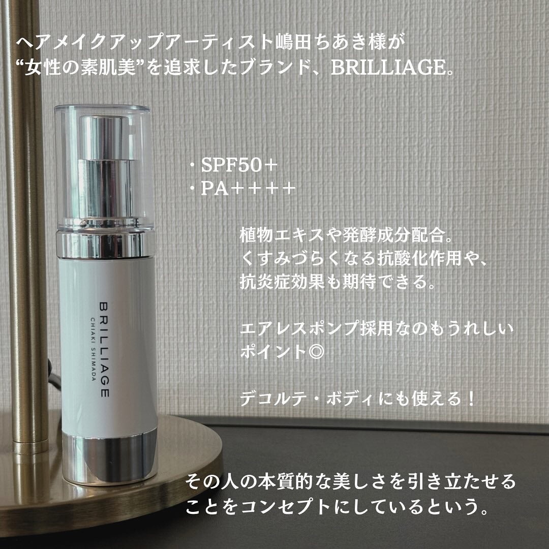 スキンプライマー UV プロテクター(フェイス&ボディ)/ブリリアージュ/化粧下地を使ったクチコミ(2枚目)