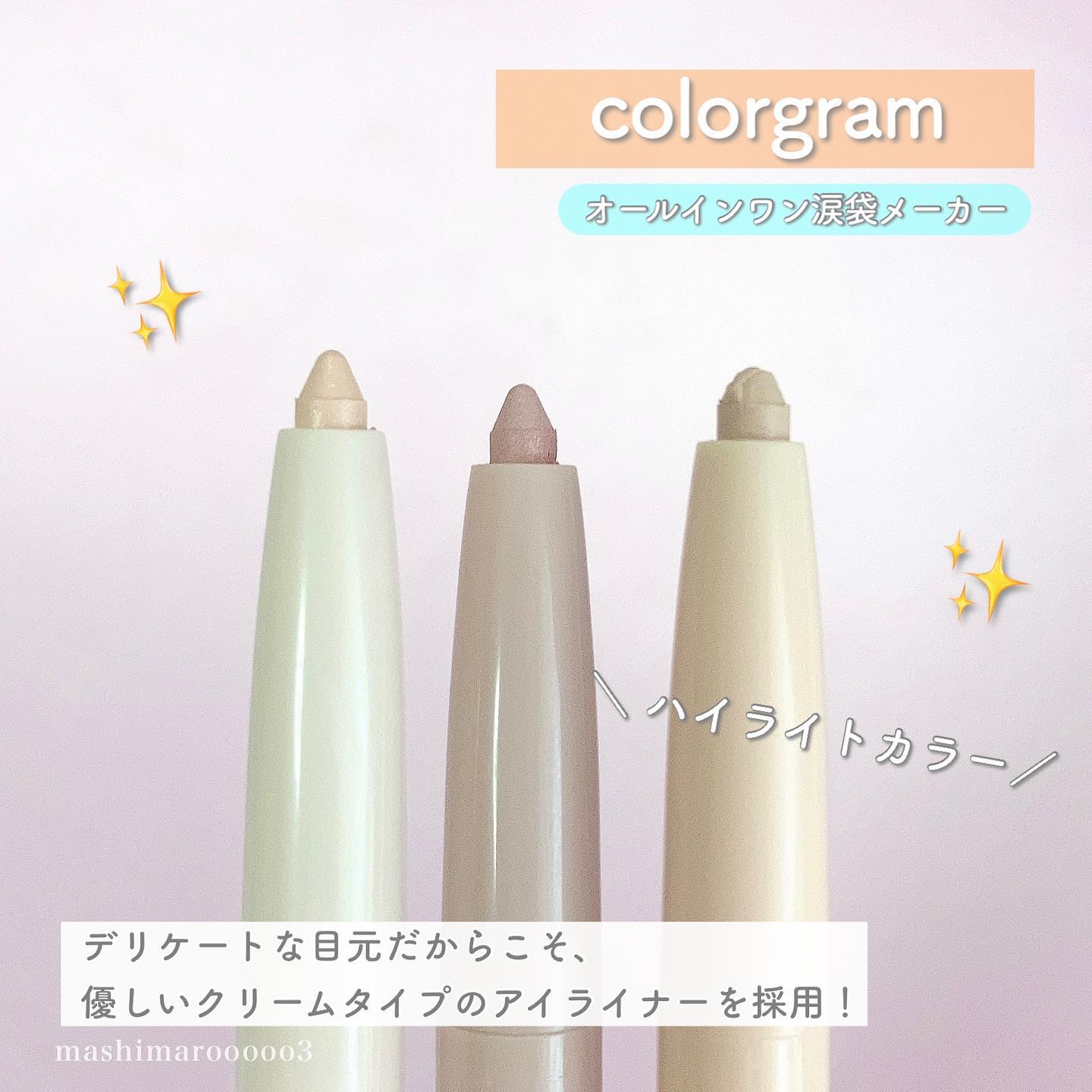 カラーグラム オールインワン涙袋メーカー/Colorgram/ペンシルアイライナーを使ったクチコミ（3枚目）