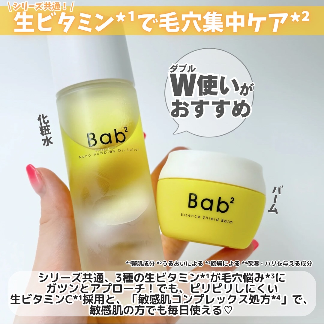 バブバブ エッセンスシールドバーム/Bab2/フェイスバームを使ったクチコミ（3枚目）