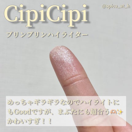 シピシピ ブリンブリンハイライター 02 スキンダイヤモンド/CipiCipi/パウダーハイライトの画像