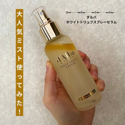 ダルバ ホワイトトリュフファーストスプレーセラム/ダルバ/ミスト状化粧水を使ったクチコミ(1枚目)
