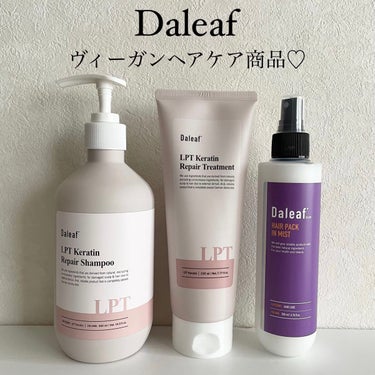 ヘアパック in ミスト/Daleaf/ヘアミルクを使ったクチコミ（2枚目）