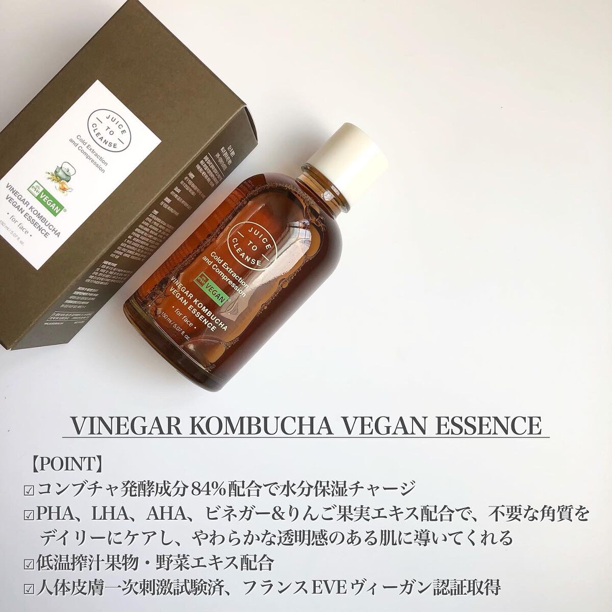 ビネガー コンブチャヴィーガン エッセンス/JUICE TO CLEANSE/美容液を使ったクチコミ（2枚目）