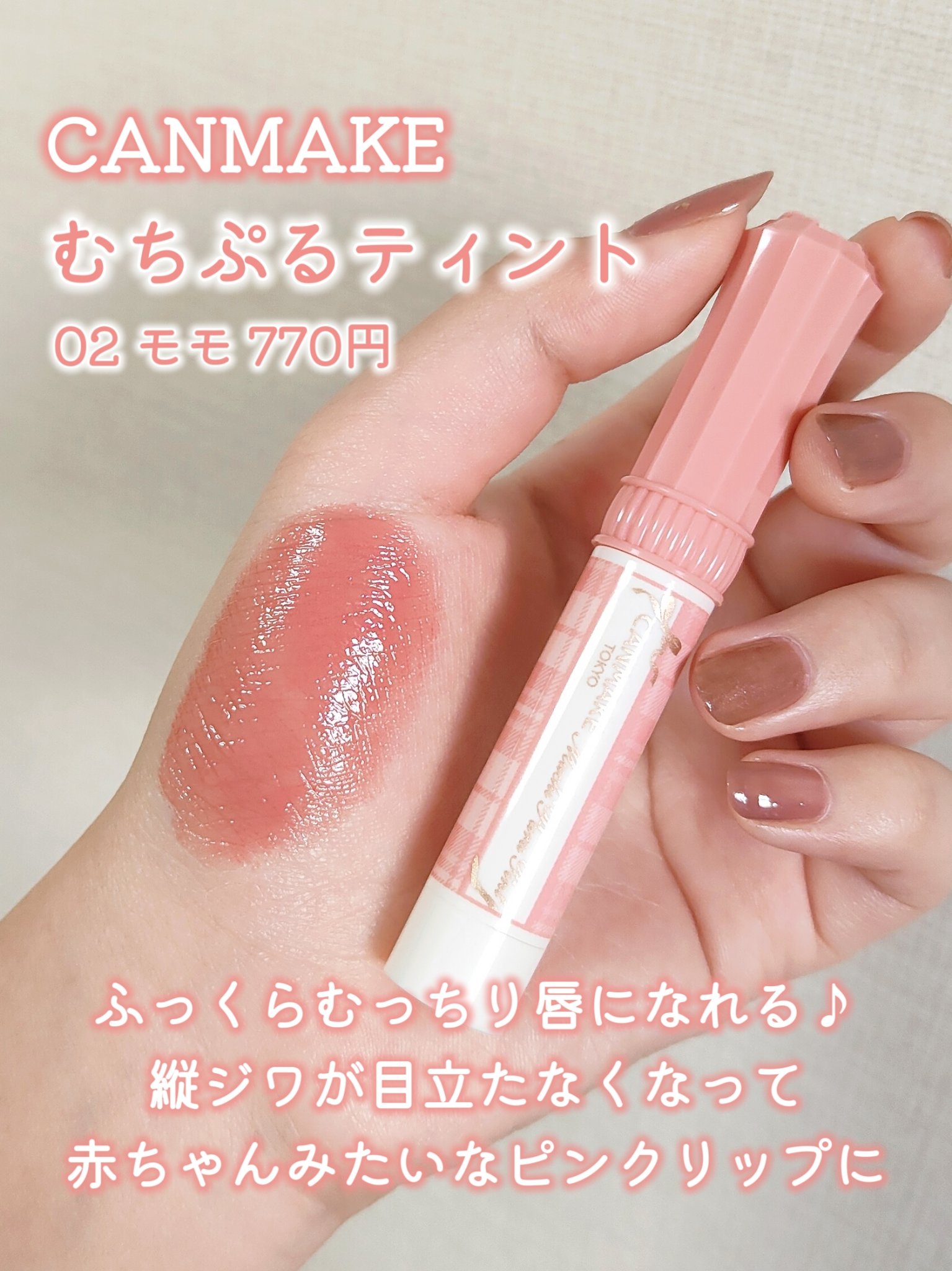 rom&nd・PERIPERA・Laka・キャンメイクの口紅・グロス・リップライナー