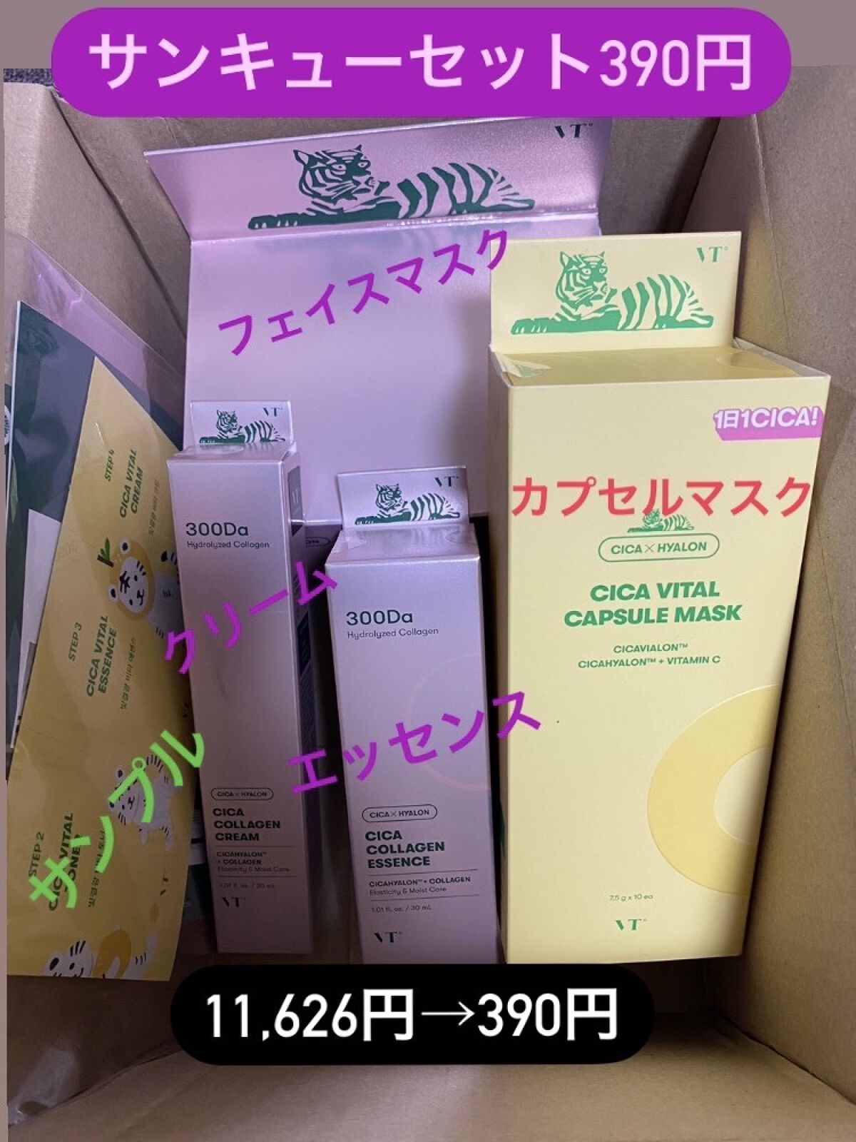 VTバイタルカプセルマスク/VT/シートマスク・パックを使ったクチコミ（1枚目）