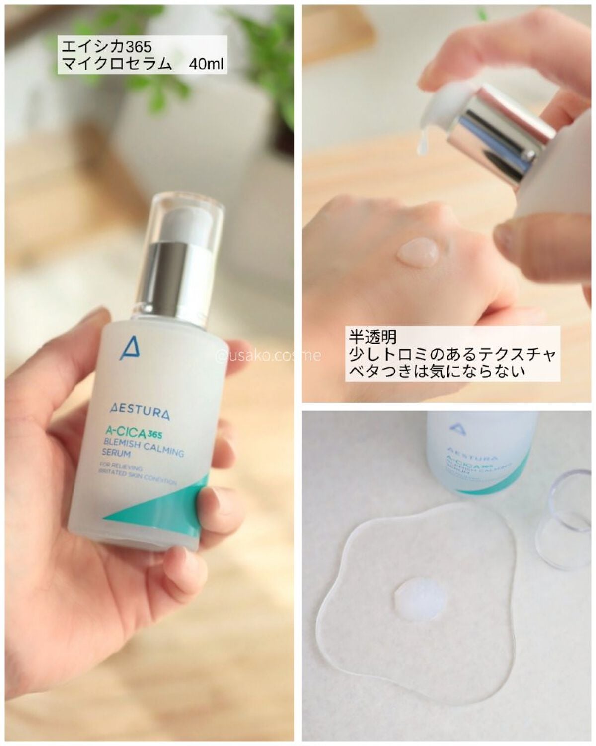 エイシカ365 ブレミッシュカーミングセラム/AESTURA/美容液を使ったクチコミ(2枚目)