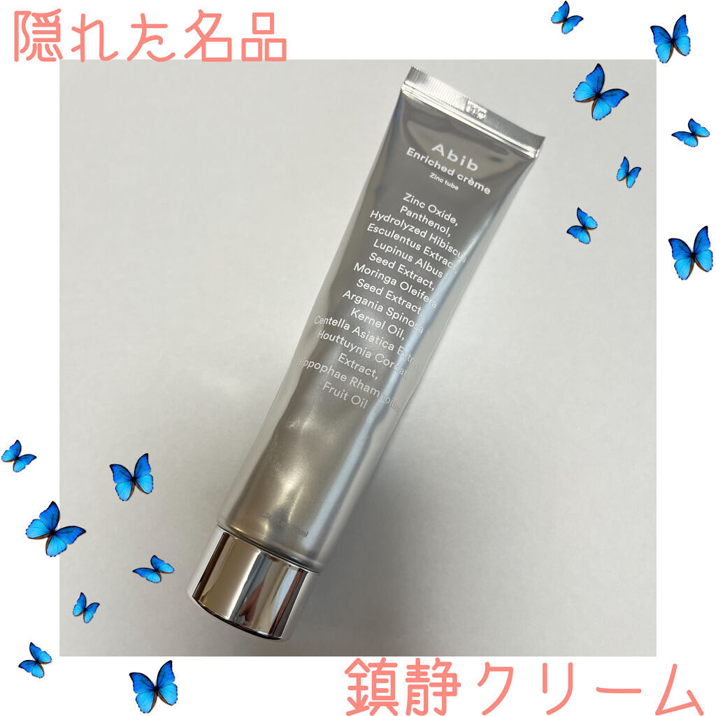 エンリッチクリームジンクチューブ|Abib の口コミ「敏感肌におすすめのフェイスクリーム!❤︎隠れた名品、鎮静ク..」 by ちゅちゅ(敏感肌/20代前半) | LIPS エンリッチクリームジンクチューブ|Abib の口コミ「敏感肌におすすめのフェイスクリーム!❤︎隠れた名品、鎮静ク..」 by ちゅちゅ(敏感肌/20代前半) | LIPS
