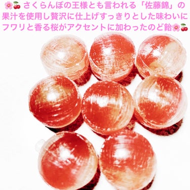 健康のど飴桜/カンロ/食品を使ったクチコミ（3枚目）