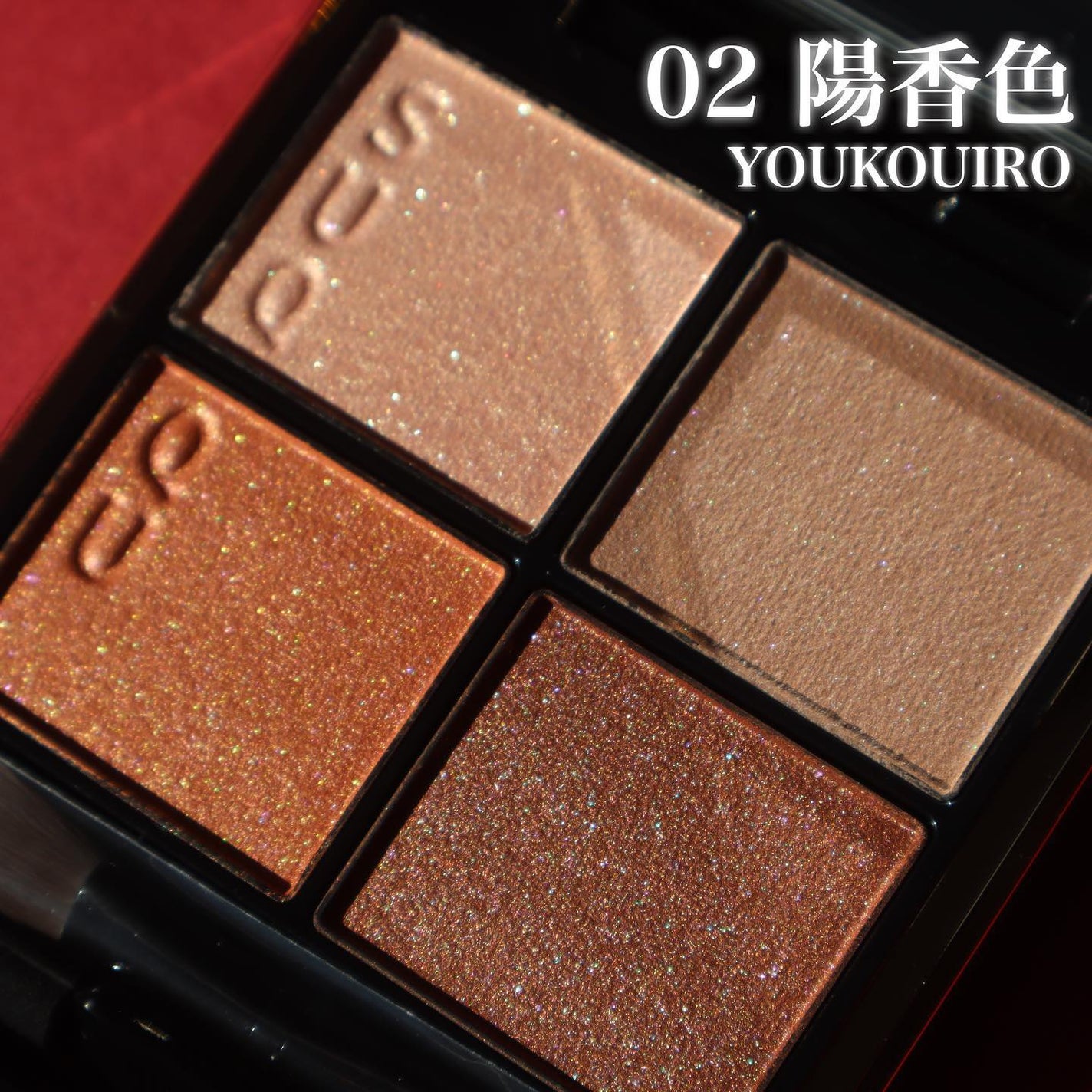 シグニチャー カラー アイズ/SUQQU/アイシャドウパレットを使ったクチコミ(2枚目)