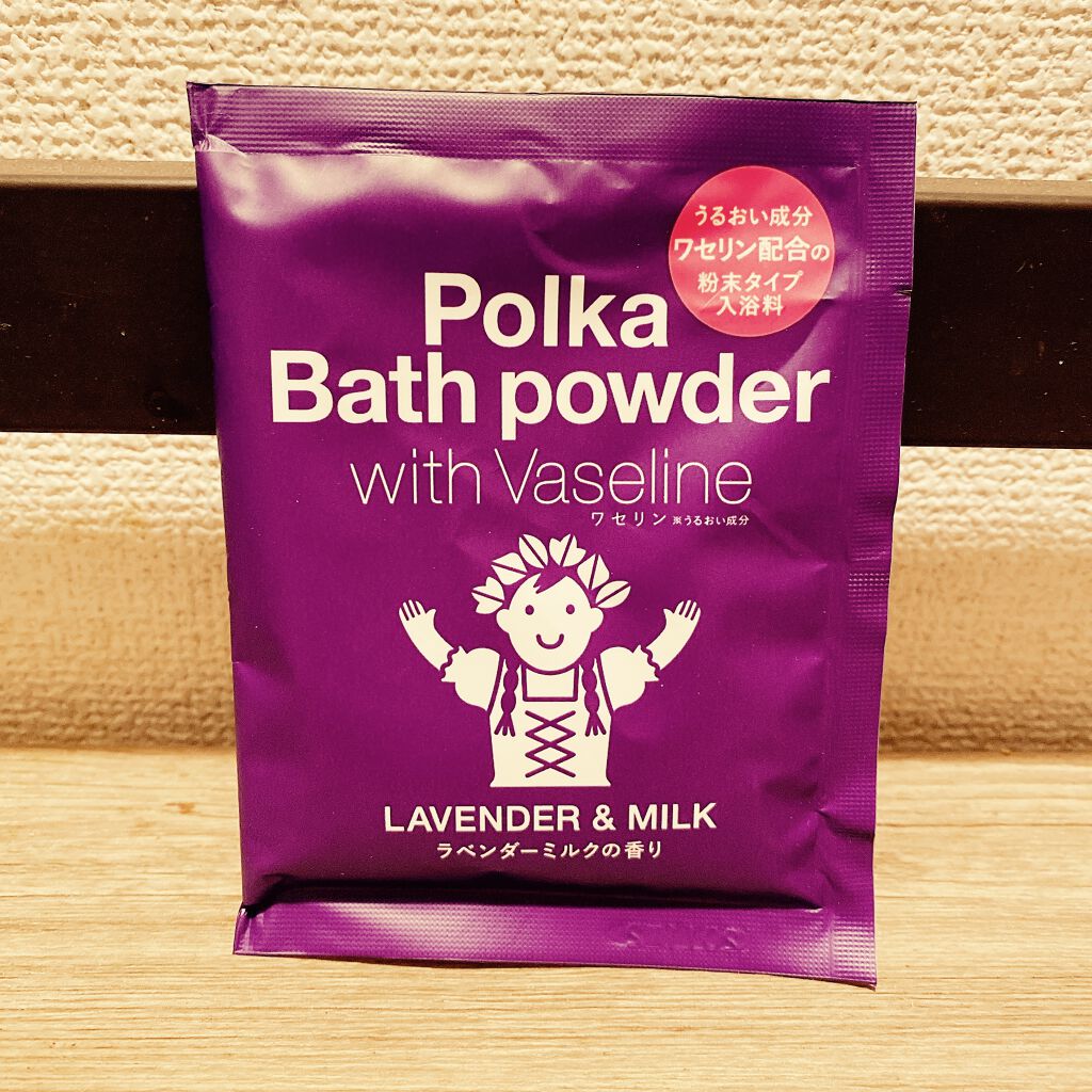 ポルカバスパウダー with Vaseline/charley/入浴剤を使ったクチコミ（2枚目）