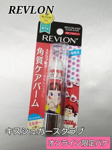 レブロン キス シュガー スクラブ/REVLON/リップスクラブを使ったクチコミ（1枚目）