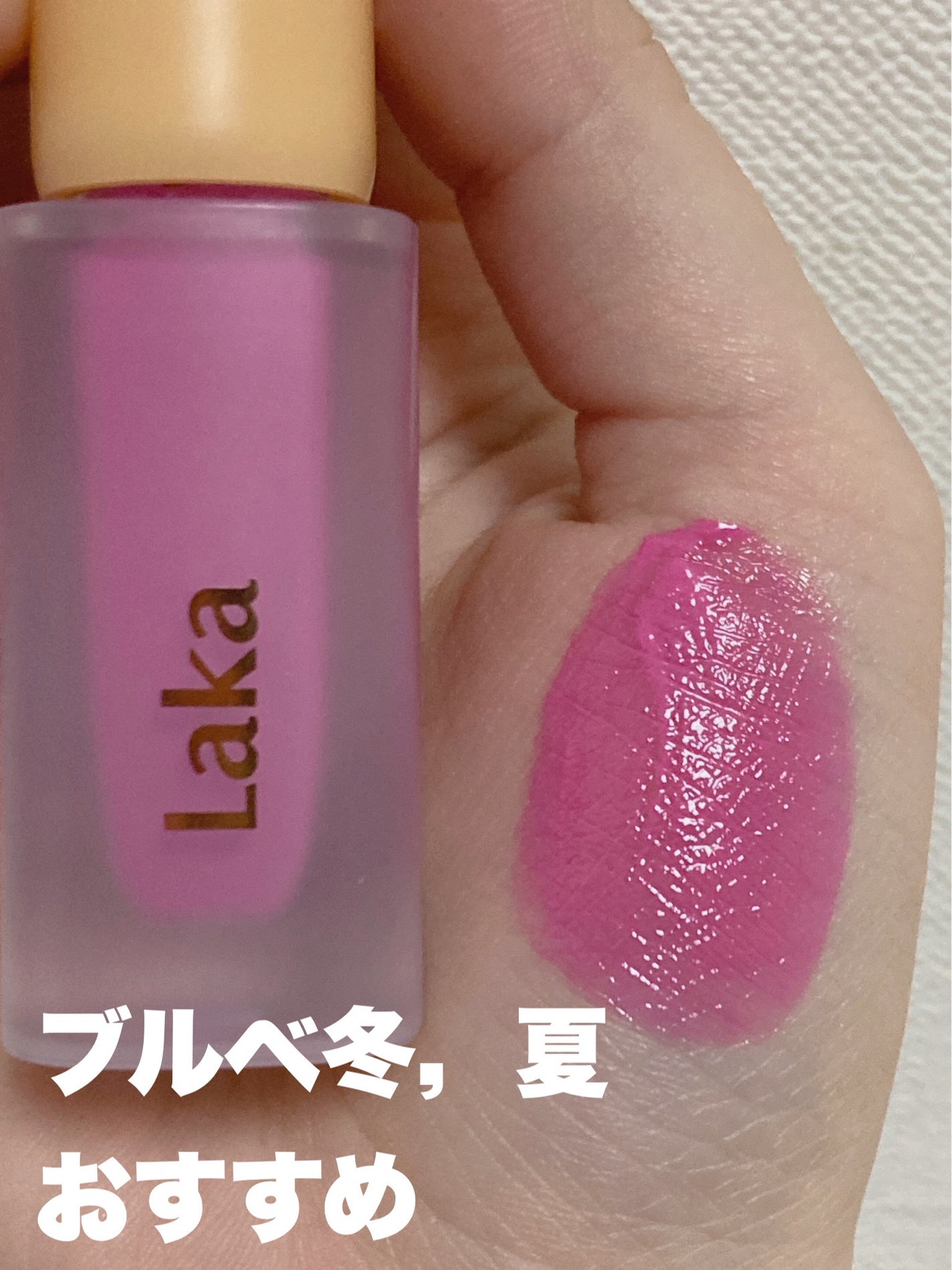 フルーティーグラムティント/Laka/リップティントを使ったクチコミ(4枚目)