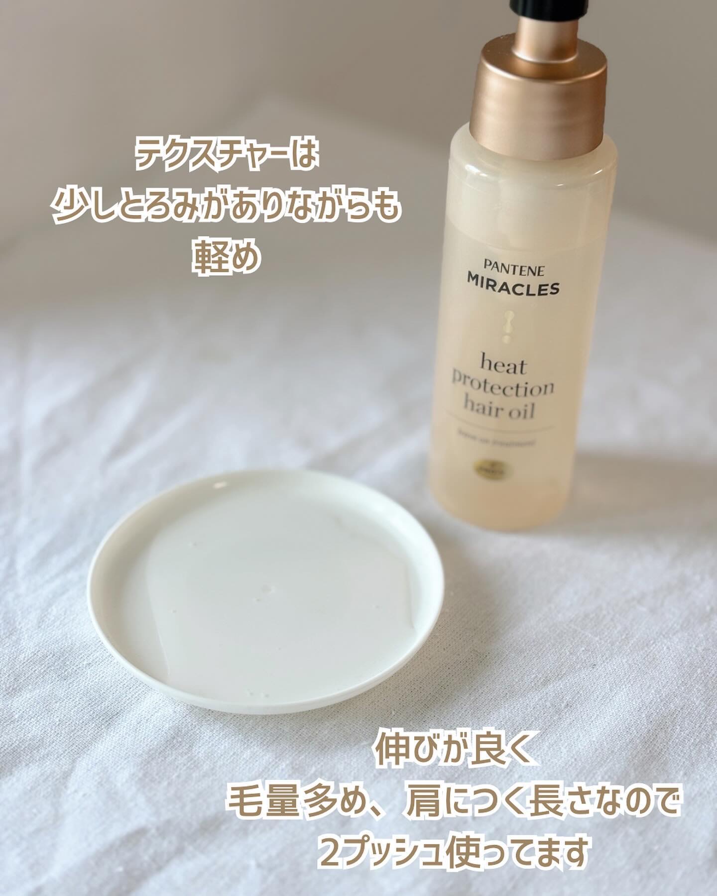 パンテーン ヒートプロテクション ヘアオイル（洗い流さないトリートメント）のクチコミ「パンテーンミラクルズ 
ヒートプロテクション ヘアオイル🍁
⁡
髪を切ったし
秋冬は髪を下ろし.....」（3枚目）