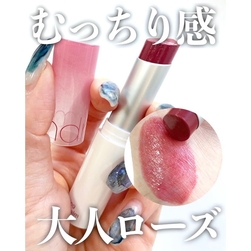 グラスティングメルティングバーム/rom&nd/リップバームを使ったクチコミ（1枚目）