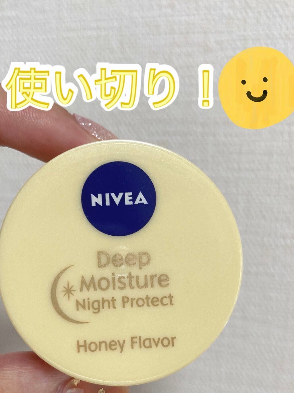 ディープモイスチャーナイトプロテクト はちみつの香り/ニベア/リップマスクを使ったクチコミ(1枚目)