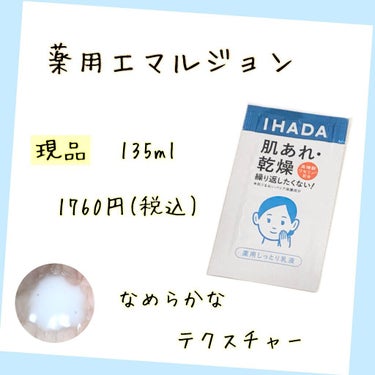 薬用ローション（とてもしっとり）/IHADA/化粧水を使ったクチコミ（3枚目）