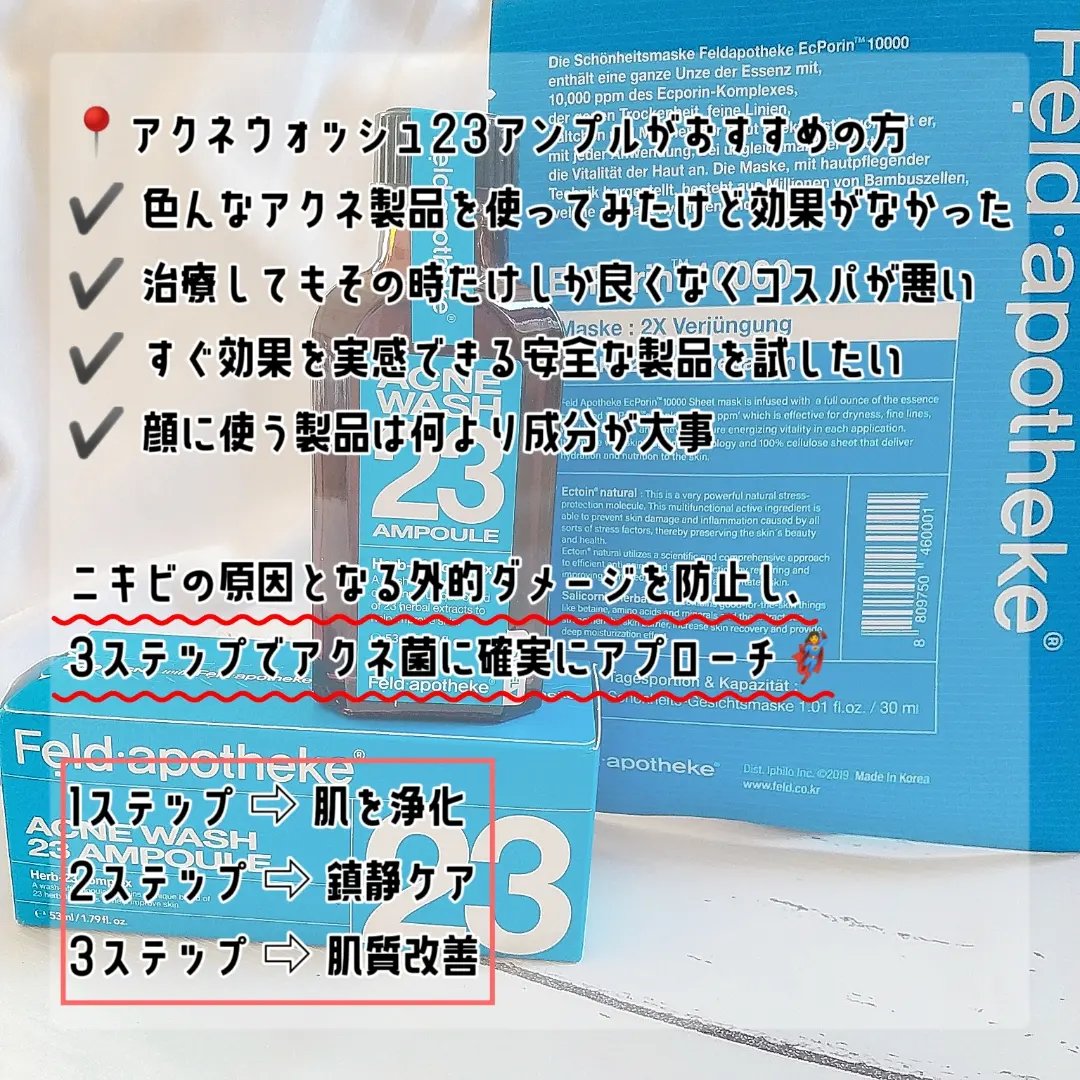 EcPorin10000/Feld Apotheke/シートマスク・パックを使ったクチコミ（2枚目）