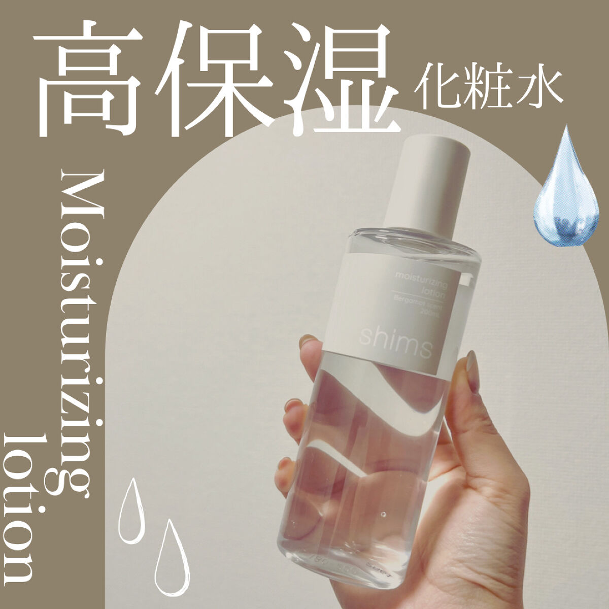モイスチャライジング ローション/shims/化粧水を使ったクチコミ（1枚目）