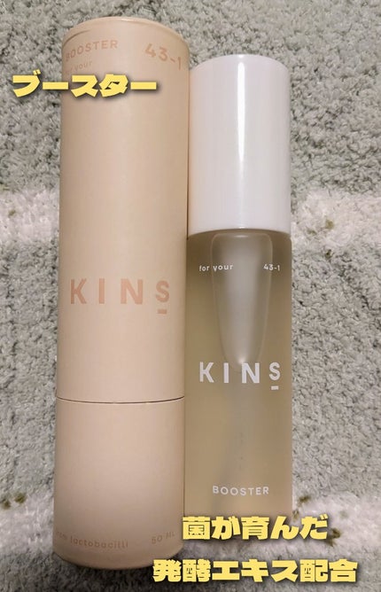 BOOSTER/KINS/ブースター・導入液を使ったクチコミ(1枚目)