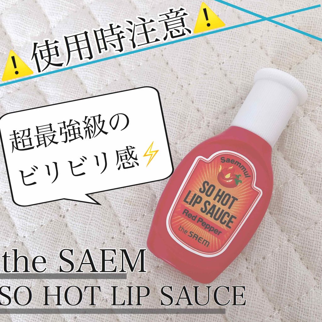ソーホット リップソース/the SAEM/リップグロスを使ったクチコミ（1枚目）