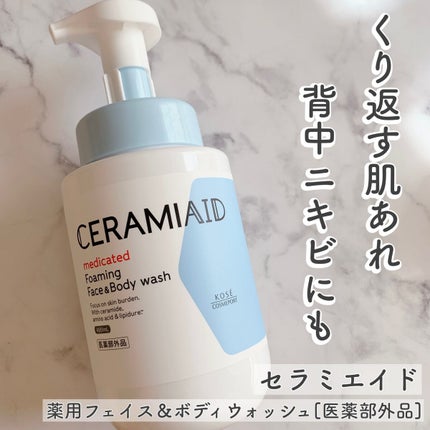 薬用 フェイス&ボディウォッシュ/セラミエイド/ボディソープを使ったクチコミ(1枚目)