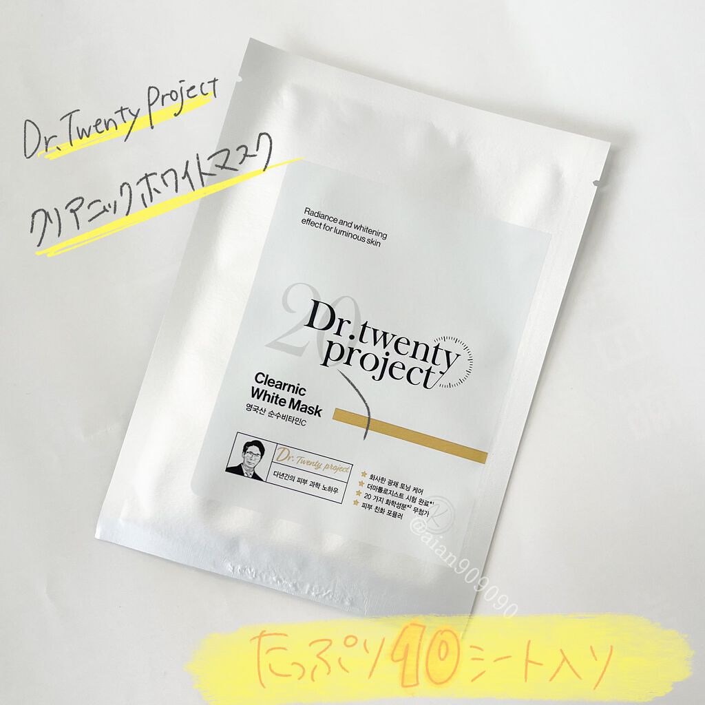 クリアニック ホワイトマスク/Dr.Twenty Project/シートマスク・パックを使ったクチコミ（2枚目）