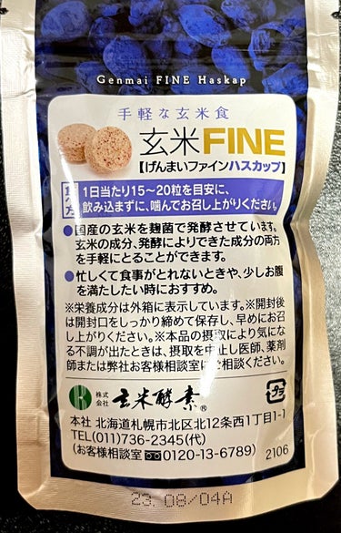 玄米FINE ハスカップ/玄米酵素/健康サプリメントを使ったクチコミ（2枚目）