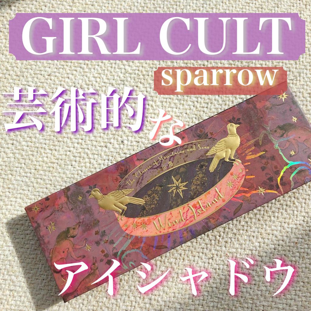 山海シリーズ 4色アイシャドウパレット/GirlCult/アイシャドウパレットを使ったクチコミ(1枚目)