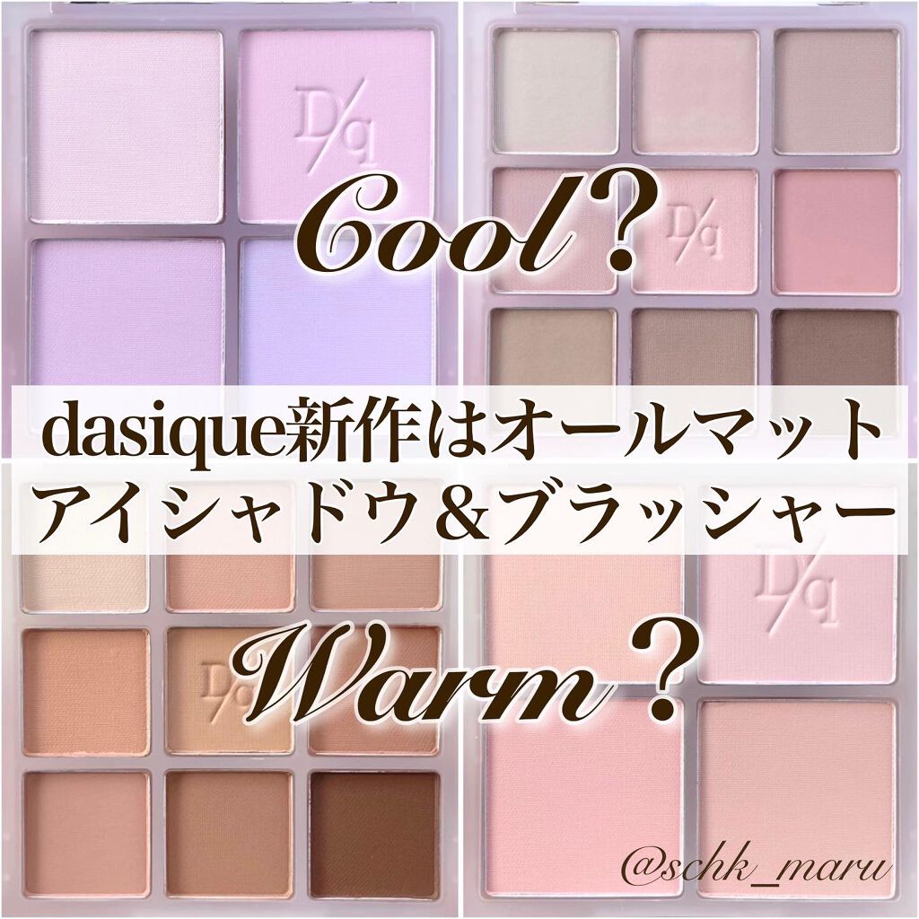 ブレンディングムードチーク/dasique/パウダーチークを使ったクチコミ（1枚目）