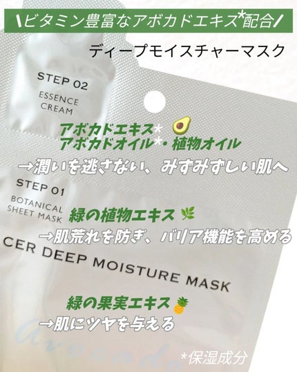 ディープモイスチャー マスク (ケアクリーム付き)/cerXcer/シートマスク・パックを使ったクチコミ(4枚目)