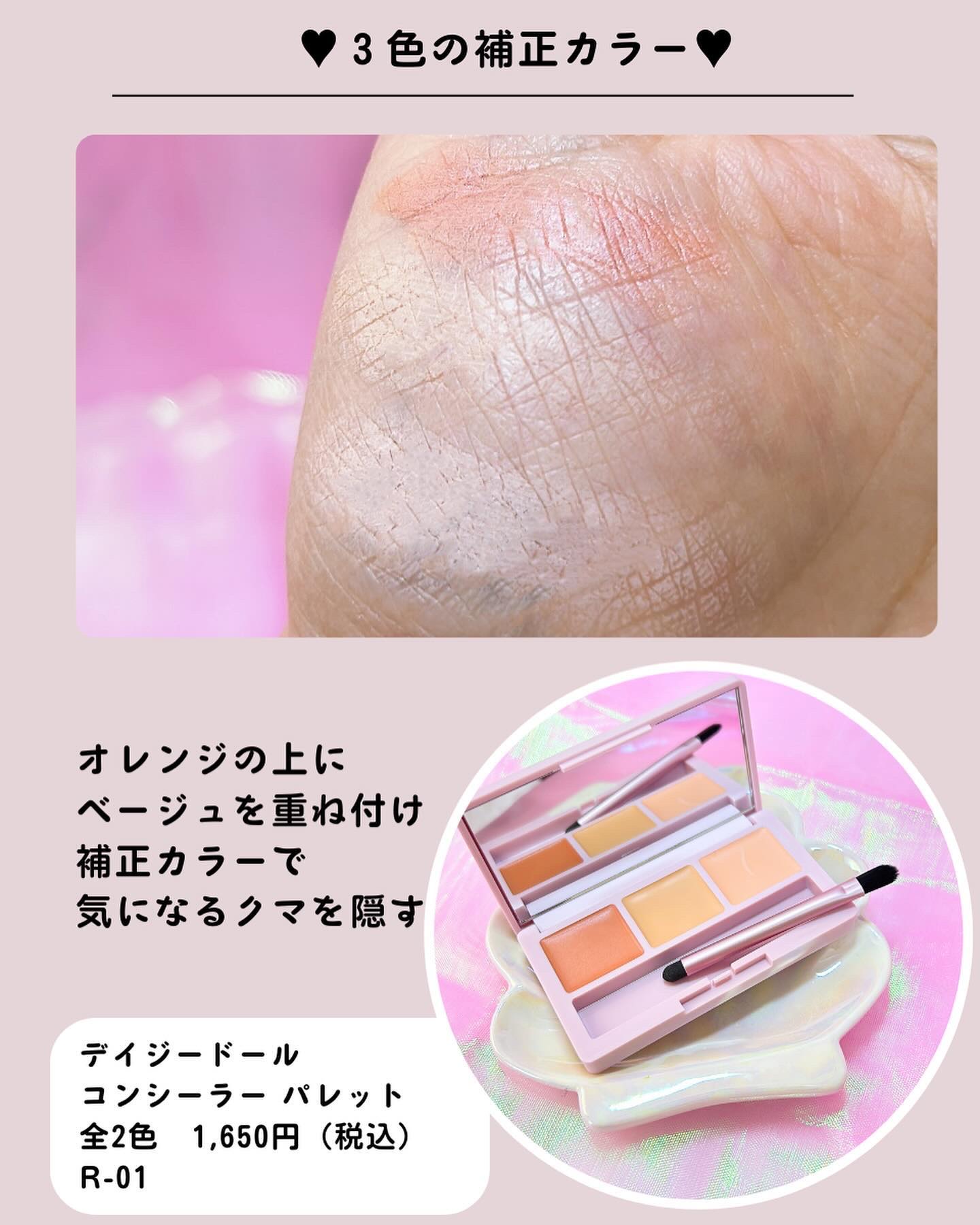 デイジードール コンシーラー パレット R-01/DAISY DOLL by MARY QUANT/パレットコンシーラーを使ったクチコミ（2枚目）