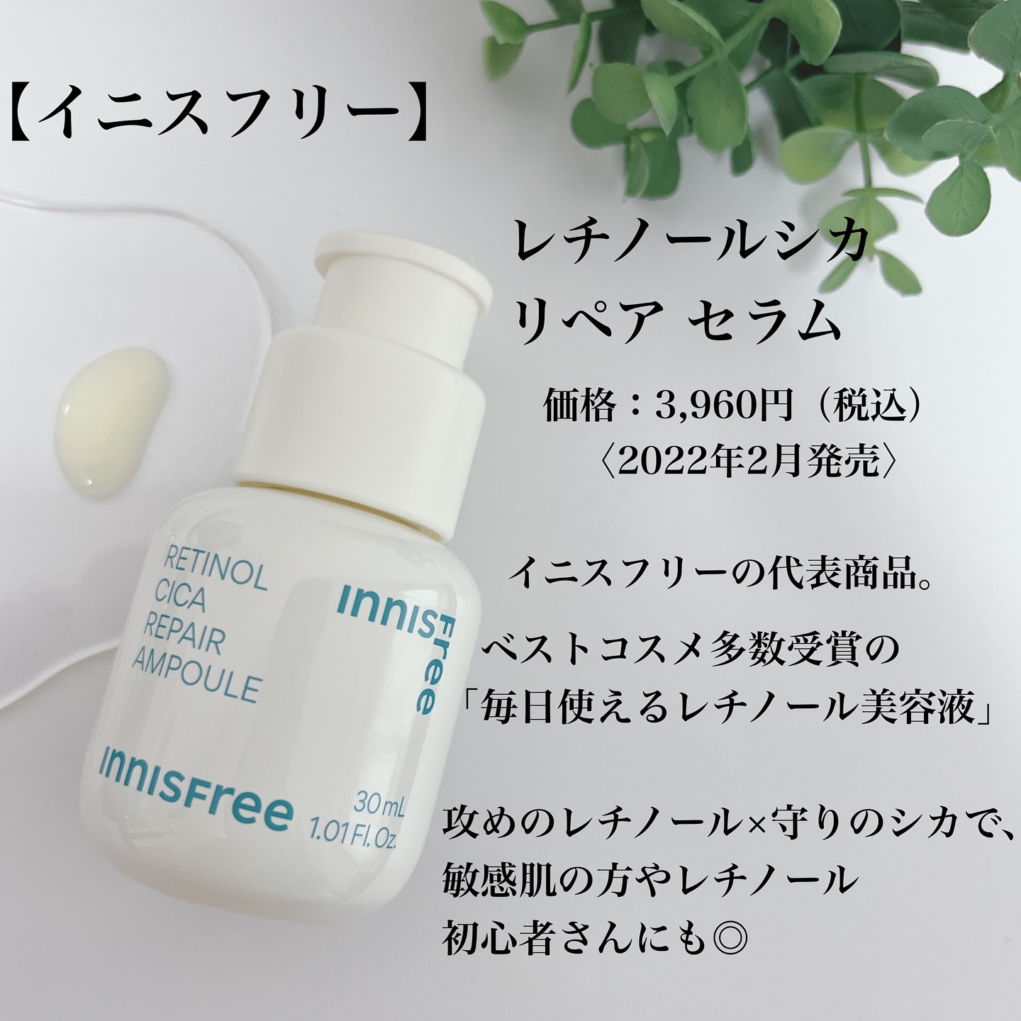 レチノール　シカ　リペア　セラム/innisfree/美容液を使ったクチコミ（3枚目）